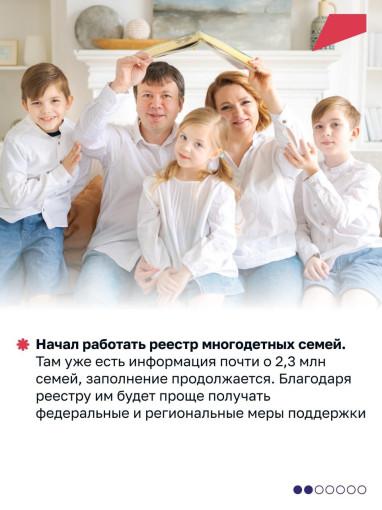 В 2025 году в России стартовал нацпроект «Семья»